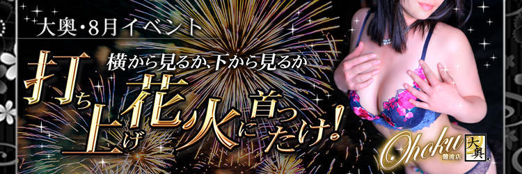 8月イベント