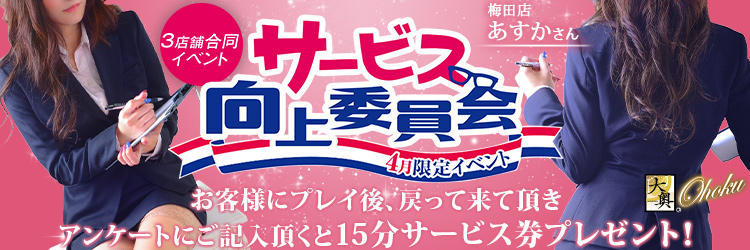 4月イベント「サービス向上委員会」