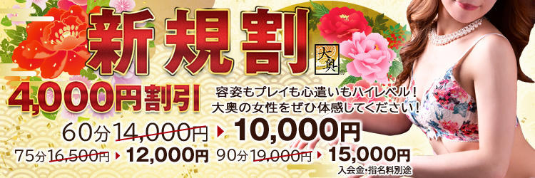 新規様限定!4000円OFF★