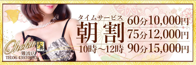 朝が一番お得!『朝割』